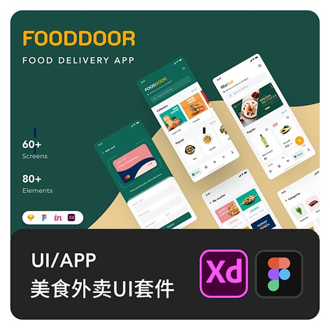 美食餐饮在线点餐外卖配送平台移动应用ap...