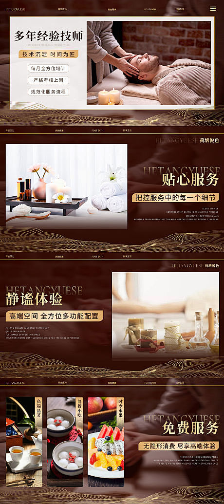 按摩SPA足疗banner-源文件