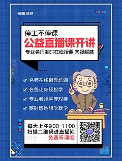 线上教学直播课蓝色孟菲斯海报