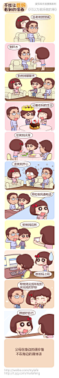 麦拉风《不能让爸妈看到的漫画》 (7)——我们的爸妈都好可爱。 编绘：完整的苹果