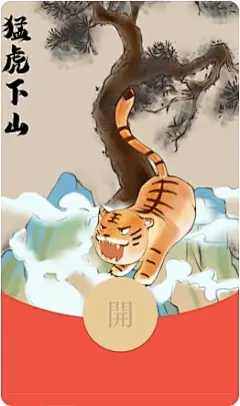 2022新款新年虎年国潮微信红包封面动态背景音乐铃声vx序列号激活码永久定做定制帅哥美女红包封面生日快乐猫咪动漫卡通可爱二次元酷炫神明少女萌宠物风景文字促销情侣微信红包封面创意设计王者荣耀游戏红包封面星座生肖中国风个性红包封面结婚喜庆红包封面商城 关注公众号：宇飞视觉 回复【微信红包封面】领取 猛虎下山_动态音乐（购买表情包赠送封面皮肤）_@宇飞视觉