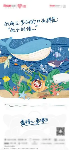 【南门网】广告 海报 节日 儿童节 六一 地产 插画 手绘 系列 梦想 童话 趣味