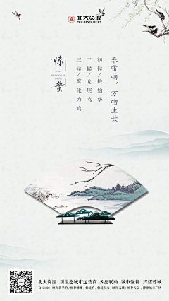 不一样的佩奇采集到节气