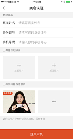 菜鸟吧采集到APP-登录注册商户入驻认证