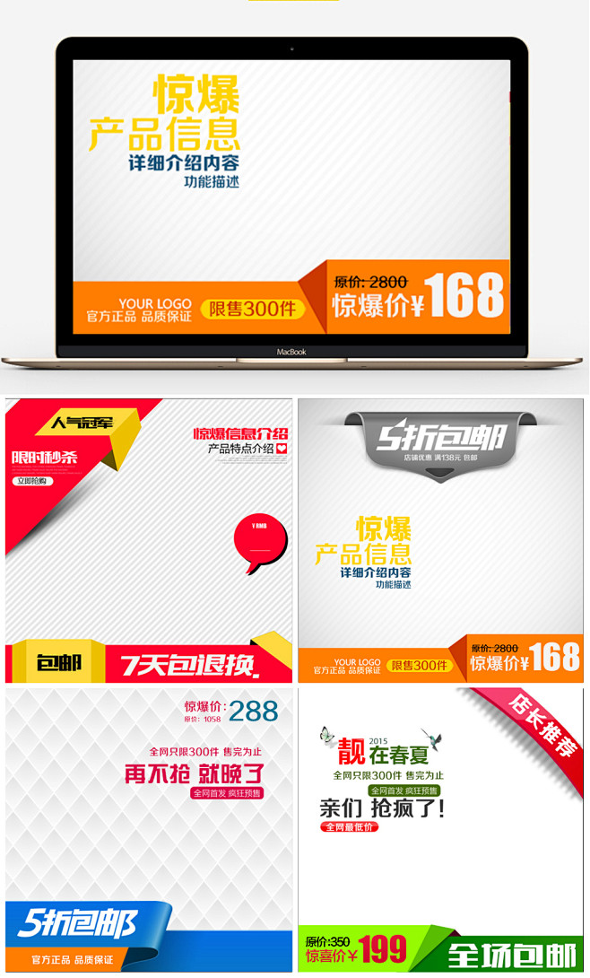 淘宝天猫直通车商品促销主图模板素材