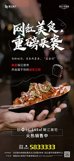 夜市活动海报单图_画板 1 副本 4