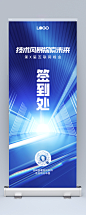 科技大会签到易拉宝