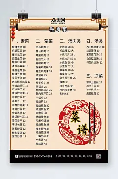 简约经典私房菜 菜单价目表海报