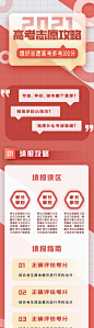 高考志愿填报咨询