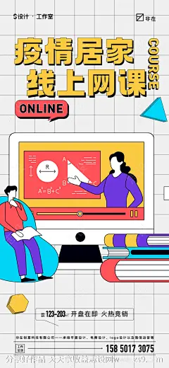 线上网课-源文件-志设网-zs9.com