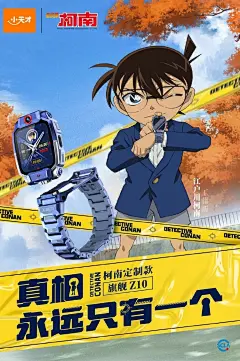 名侦探柯南X小天才 联名