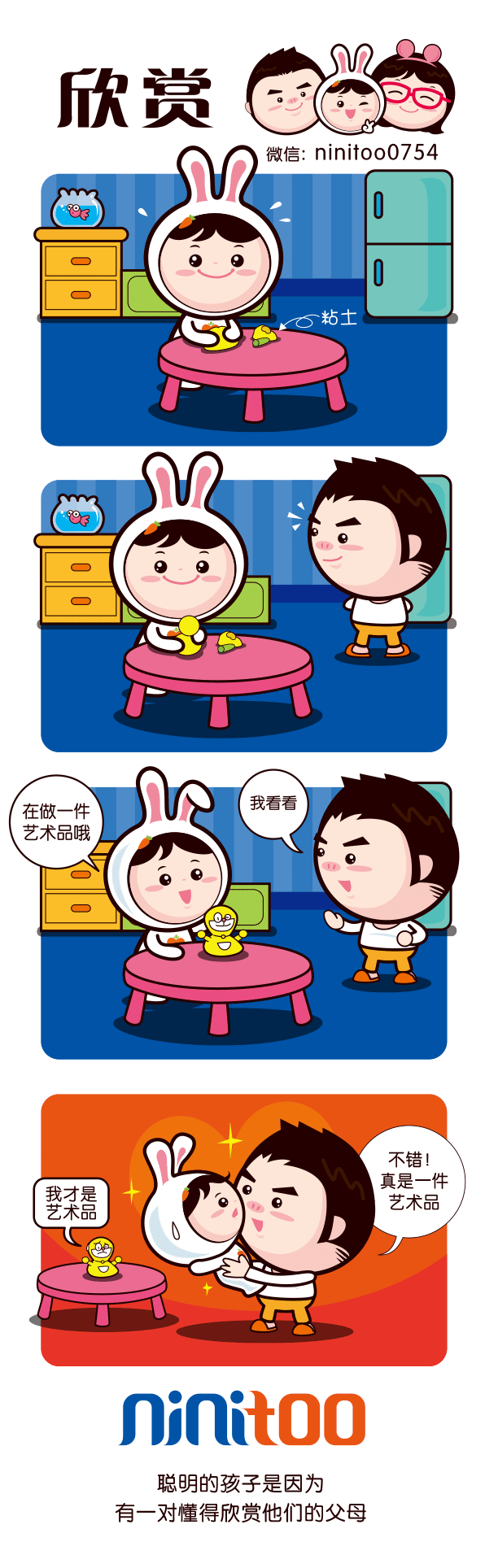 ninitoo育儿心得，一个宝爸的育儿漫...