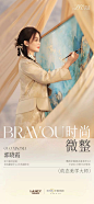 BRAVOU时尚微整