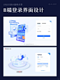 今日设计分享：B端登录界面设计 - 小红书
