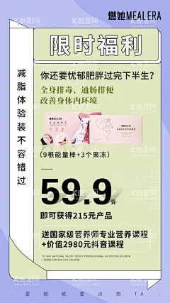 微商活动海报  - 源文件下载【酷图网】减肥,海报,微商,粉色,产品,设计,肥胖,代餐,代谢,减脂,年轻,瘦身,美丽,漂亮,活动,造势,打折,折扣,便宜