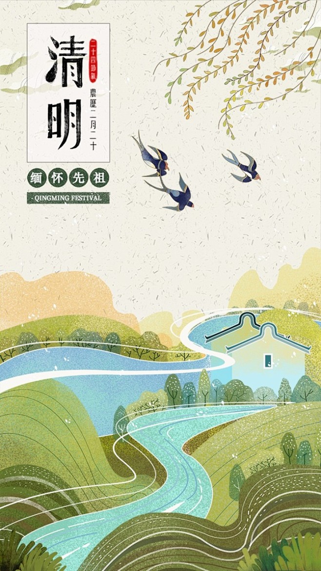 绿色清新传统节气清明插画_绿色清新传统节...