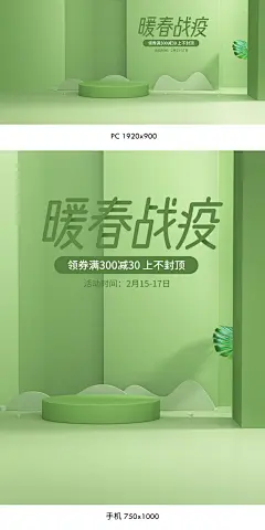暖春战疫海报,暖春战疫banner,暖春海报,暖春banner,春天海报,春季海报,绿色海报,春季焕新海报,美妆海报,彩妆海报,化妆品海报,日用品海报,C4D海报,三维立体背景,立体空间背景,
