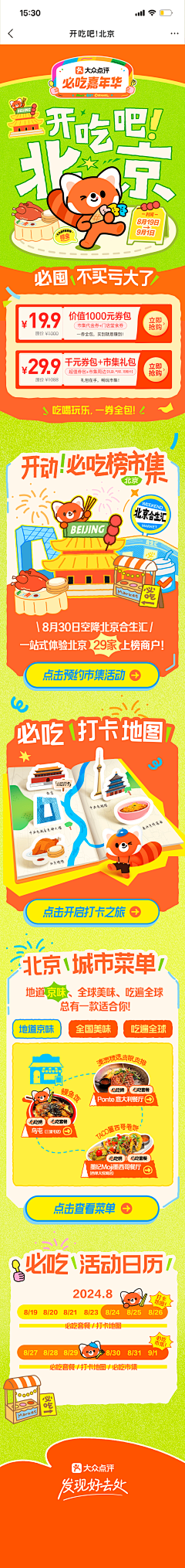 我的样貌平平无奇呢采集到【竞品】大众点评-H5