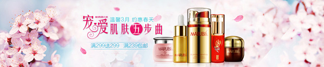丸美旗舰店 #活动页面# #网页设计# ...