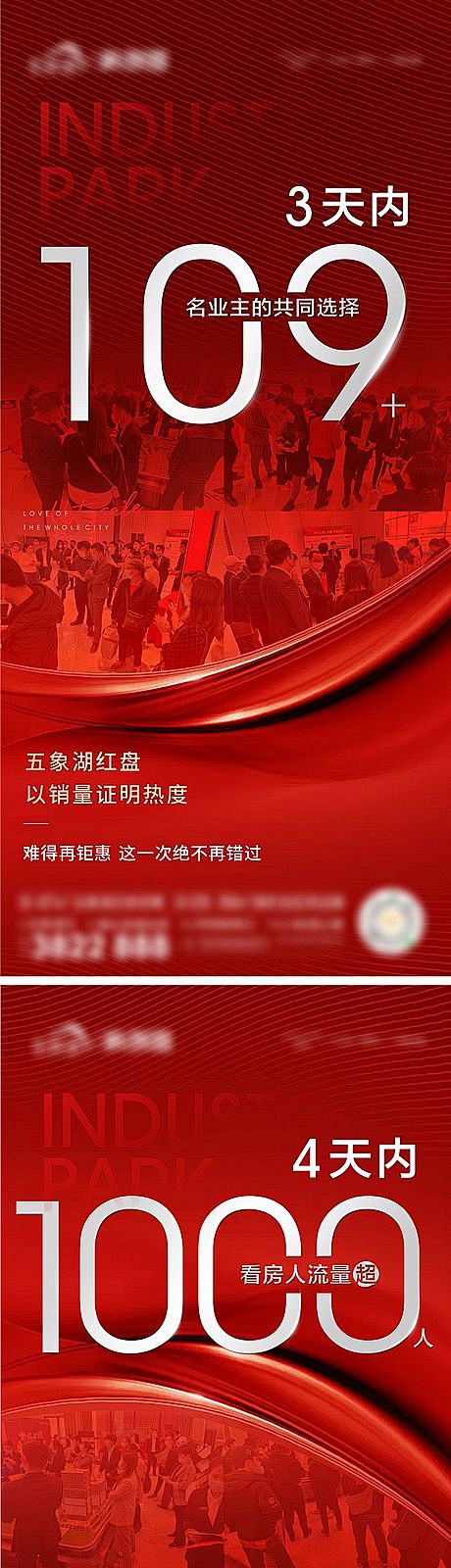 人气地产热销海报