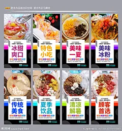 冰粉 冰粉海报 冰粉名片 冰粉工装墙 凉粉冰粉 冰粉美食墙体 冰粉背景墙 冰粉广告 冰粉传单 冰粉展架 冰粉展板 冰粉简介 冰粉做法 红糖冰粉 水果冰粉 芋圆冰粉 西瓜冰粉 三鲜冰粉