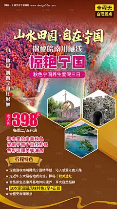 源文件下载【皖南旅游移动端海报】编号：35150005209116953