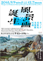 Bunkamura ザ・ミュージアム
「ウィーン美術史美術館所蔵　風景画の誕生」展　ポスター