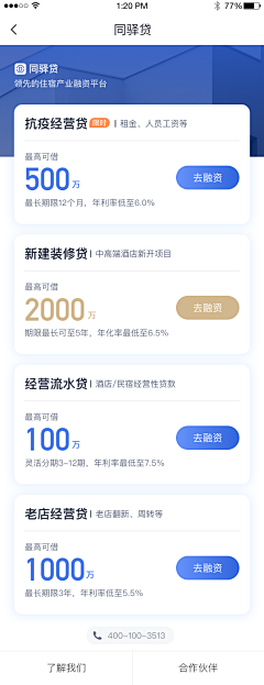 Jeremy_Liu在路上采集到bank-贷款