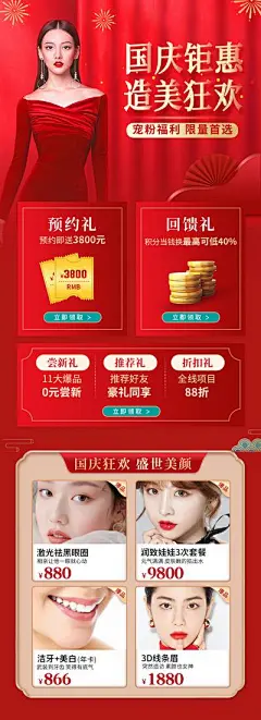 【南门网】海报 医美 活动 促销 整形 国庆 钜惠 礼物 回馈