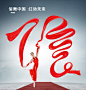 金融 海报 创意设计