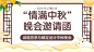 中秋节晚会邀请函手绘横版海报