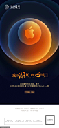 苹果新品发布热点微信H5