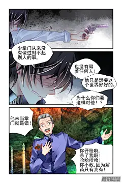 《灵契》204：梦回还之（二十六）灭口-在线漫画-腾讯动漫官方网站