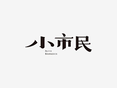 米内·麻油A采集到logo