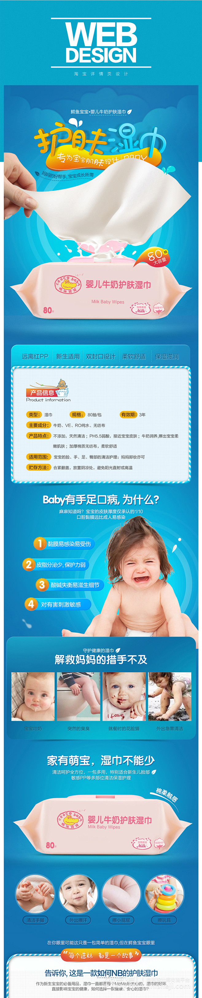 母婴 · 湿巾详情页