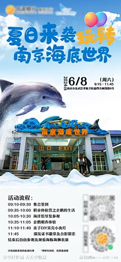 海洋馆活动宣传海报-源文件-志设网-zs9.com