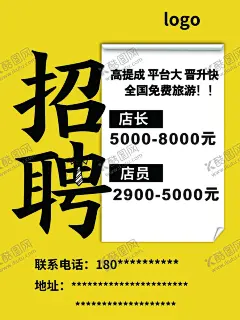 招聘广告 【酷图网】招聘,广告,海报,招聘店长,招聘店员
