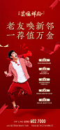 【源文件下载】 海报 房地产 人物 老带新 公告