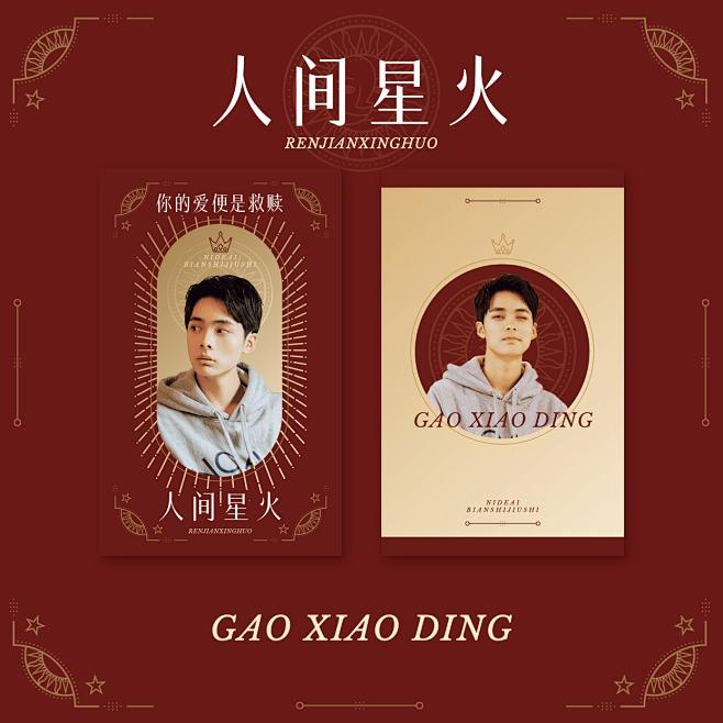 华丽复古风明星应援小卡预览海报