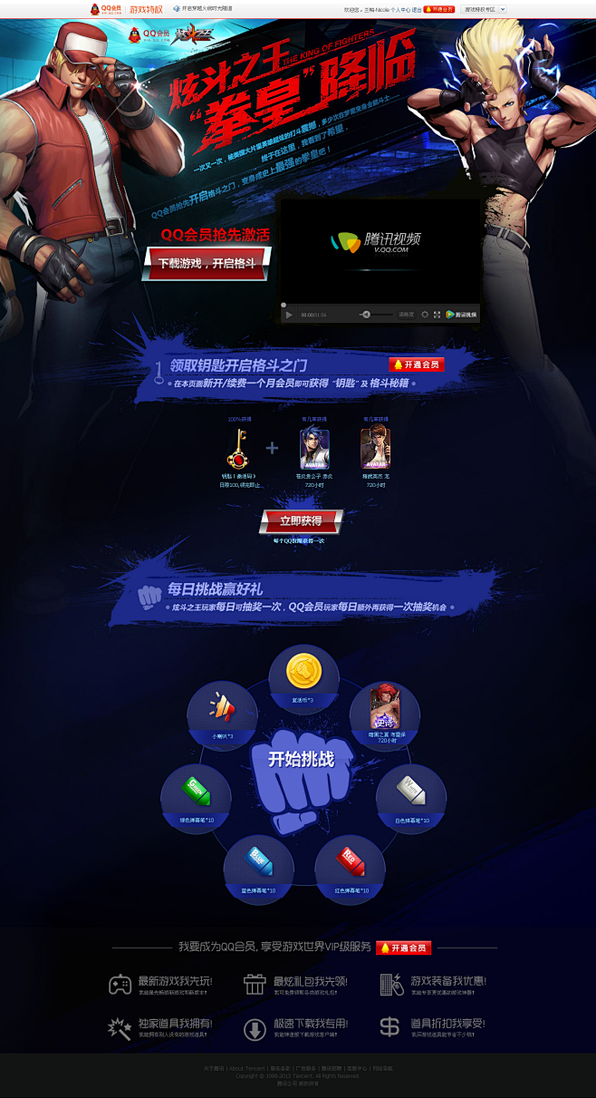 炫斗之王拳皇降临