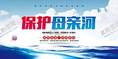 保护母亲河 【酷图网】共建绿色家园,绿色家园画,绿色环保,低碳生活,低碳环保,绿色低碳,保护环境,节能环保,绿色城市,防治雾霾,绿色家园,文明,文明城市,和谐社会,文明家园,绿色,环保,爱护环境,绿色健康,跑步,环保宣传栏,小区海报,文明小区,文明市民,绿色生活,环保展板,环保公益,节能,文明展板,150DPI