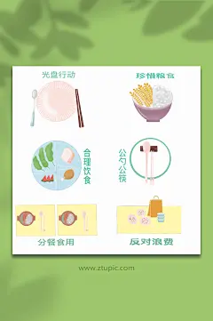 文明餐桌光盘行动勤俭节约食物插画