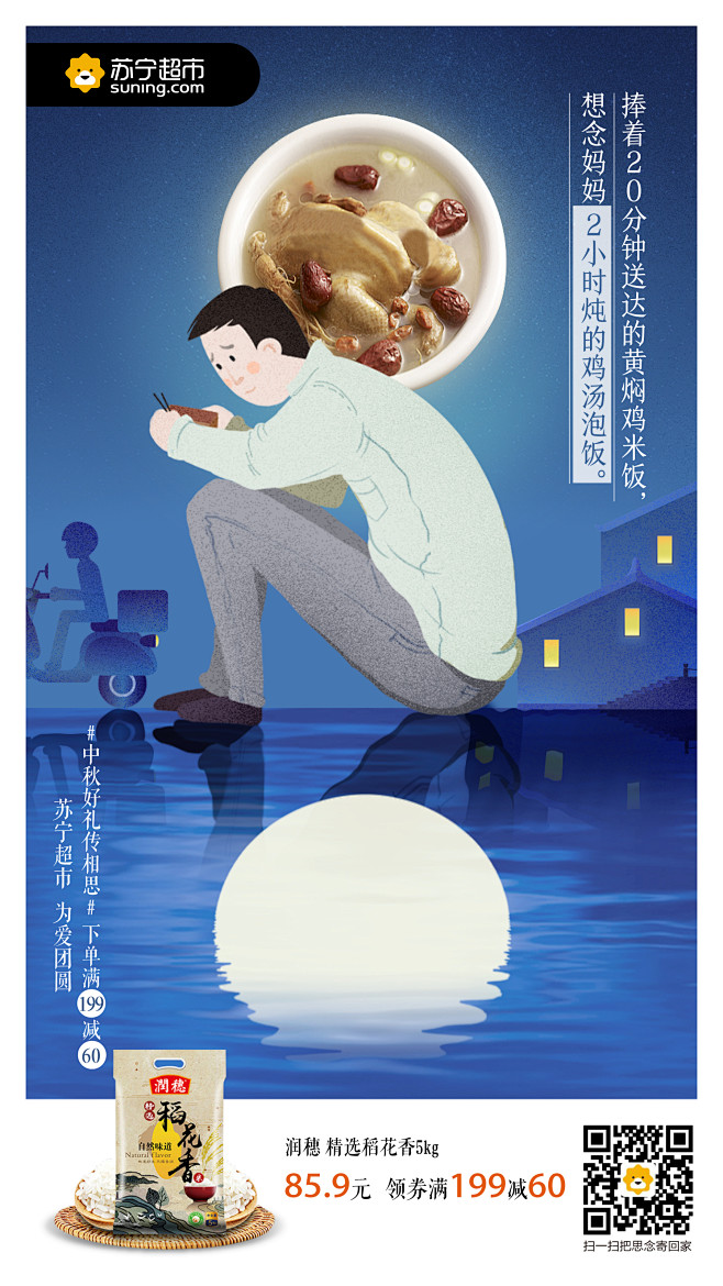 火研社-苏宁超市-中秋海报-黄焖鸡