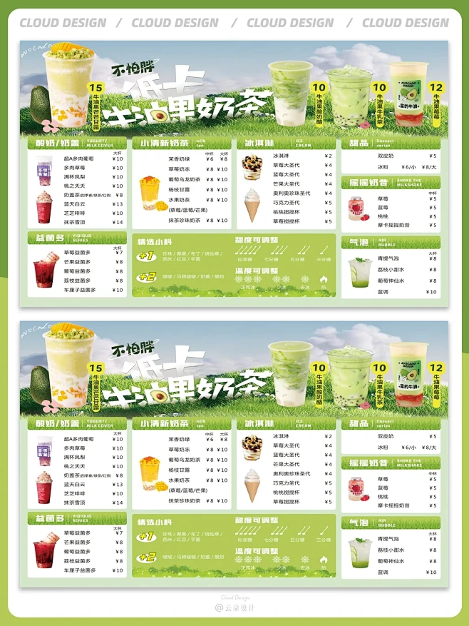 菜单设计｜春日气息满满的奶茶菜单