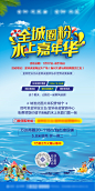 水上嘉年华活动海报