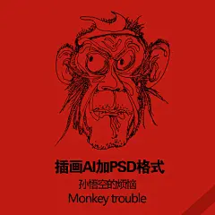孙悟空插画仿图网www.35pic.com