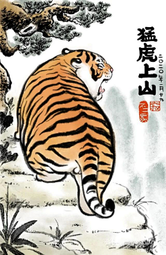 泉一彭于晏采集到虎素材