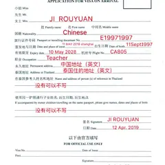 泰国曼谷落地签 : 新鲜出炉的落地签经验 今天是6.18号 下午1.50左右到达曼谷素那万普机场 上面两张图保存的小红书上面的可以照着填 之前看了很多功课很担心快速通道也要排很久 进入落地签通道右侧是普通通道 我小伙伴在