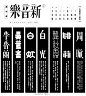 2012/18 本周字体设计精选