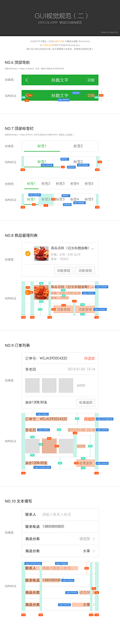 艾yuna采集到UI-设计规范